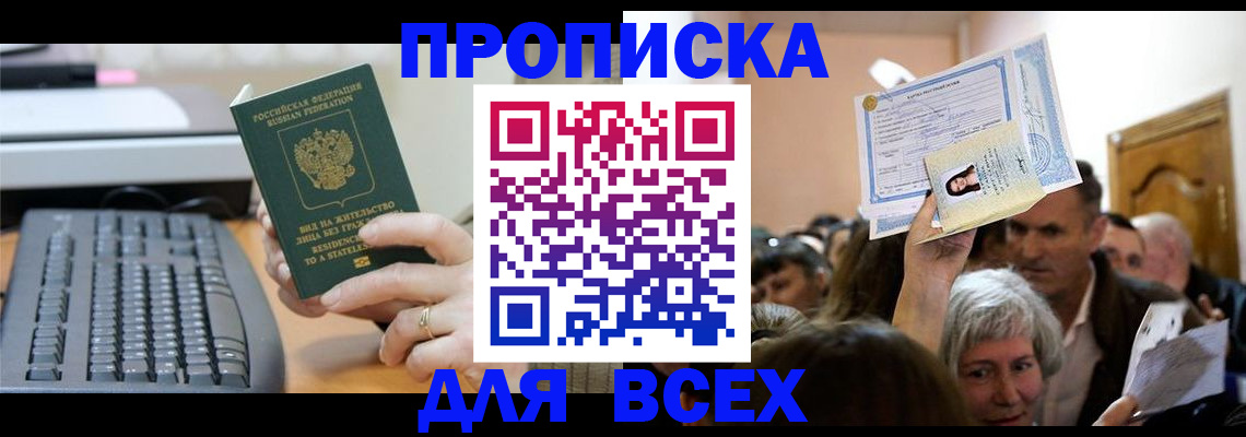 прописка гарантия в Шумерле